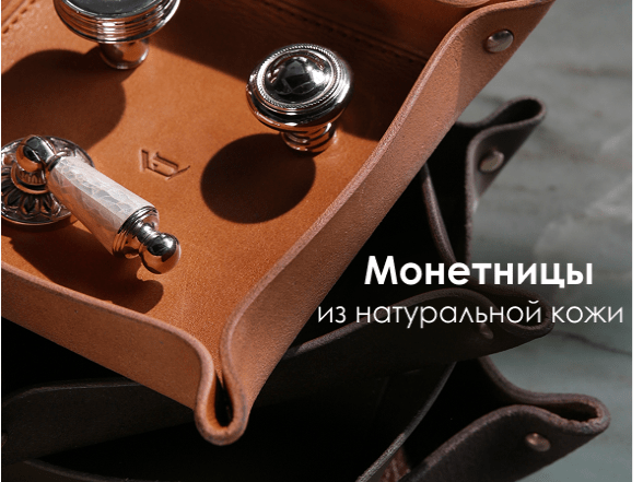 Монетницы
